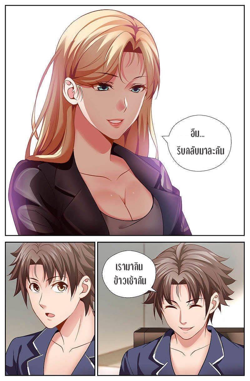 I Have a Mansion in the Post-apocalyptic World ตอนที่ 41 หน้า 7