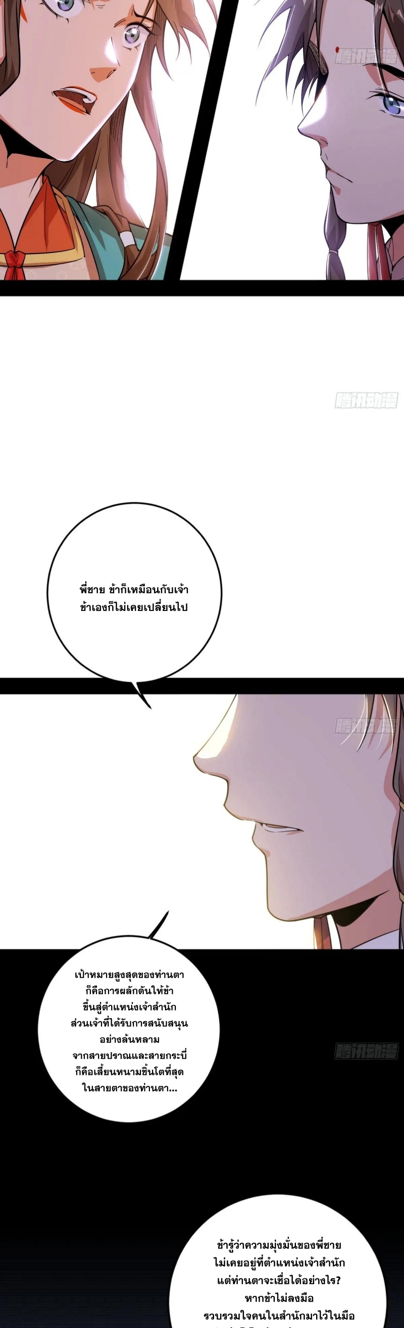 I'm an Evil God ข้าคือจักรพรรดิปีศาจ ตอนที่ 485 หน้า 18