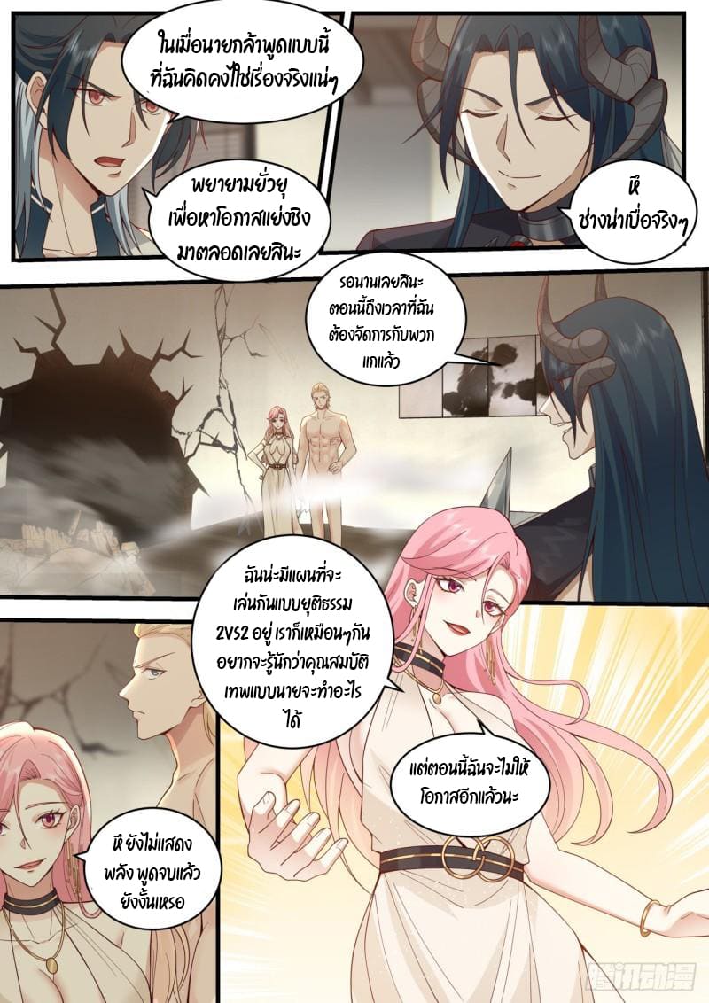 เปิดกรุสู่เทพมาร [จีนตัดจบ] ตอนที่ 37 หน้า 5