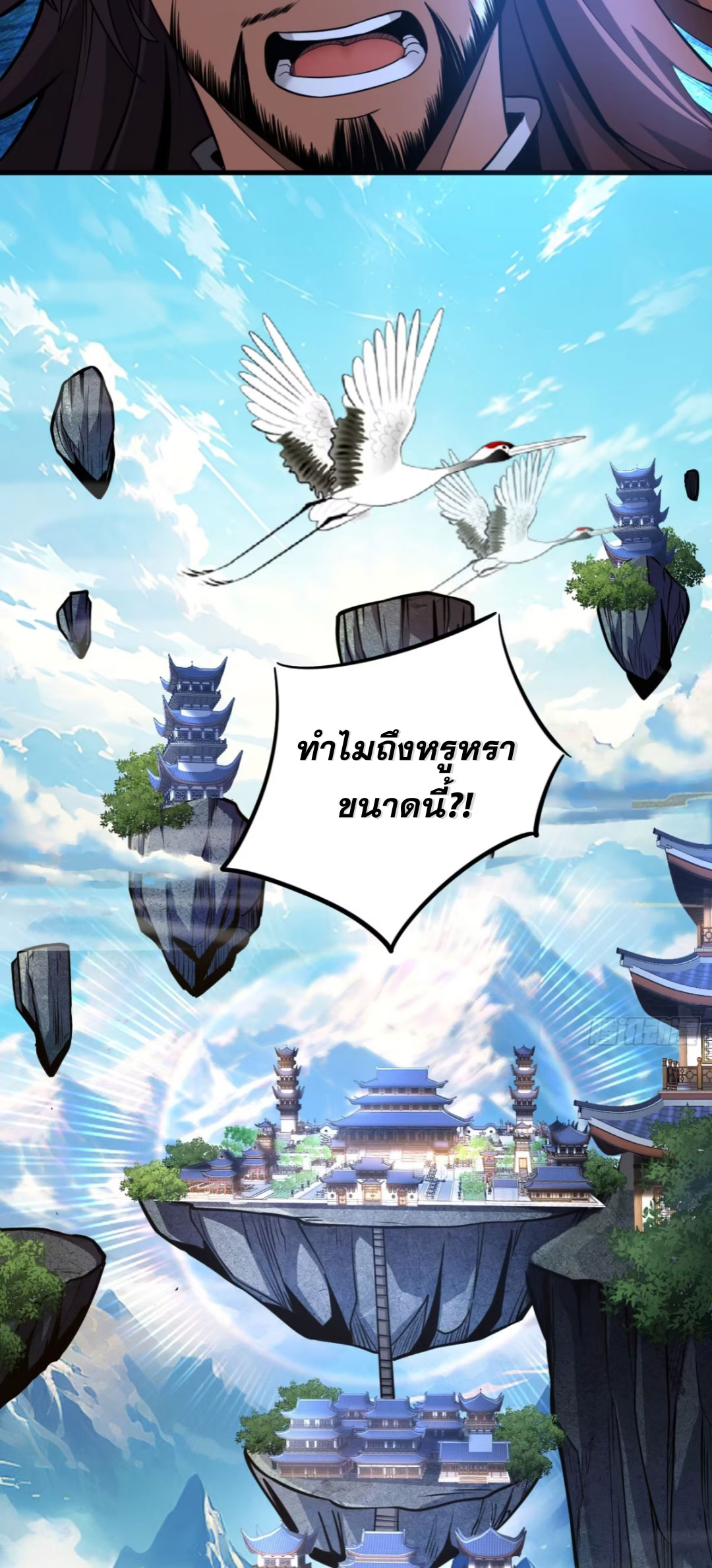 My Disciples Cultivate, While I Slack Off!  ศิษย์ของข้าฝกฝน ส่วนข้าขี้เกียจ ตอนที่ 81 หน้า 12