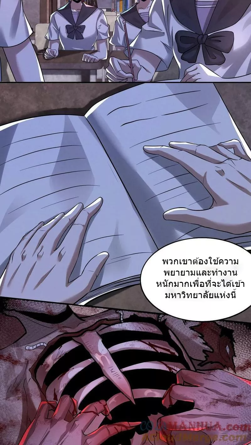 Overly Ferocious of Being Cautious ตอนที่ 47 หน้า 27