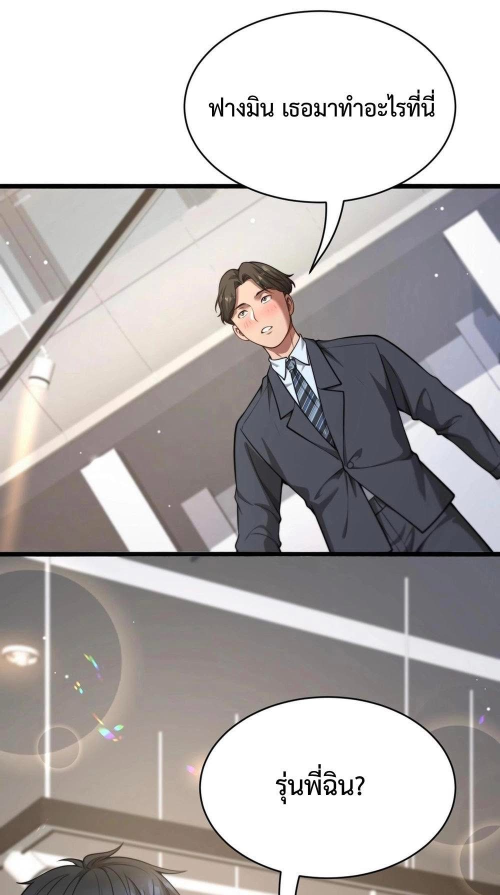 ระบบเจ้าสัว จีบผู้หญิง (ด้วยเงินล้านล้าน) ตอนที่ 6 หน้า 13