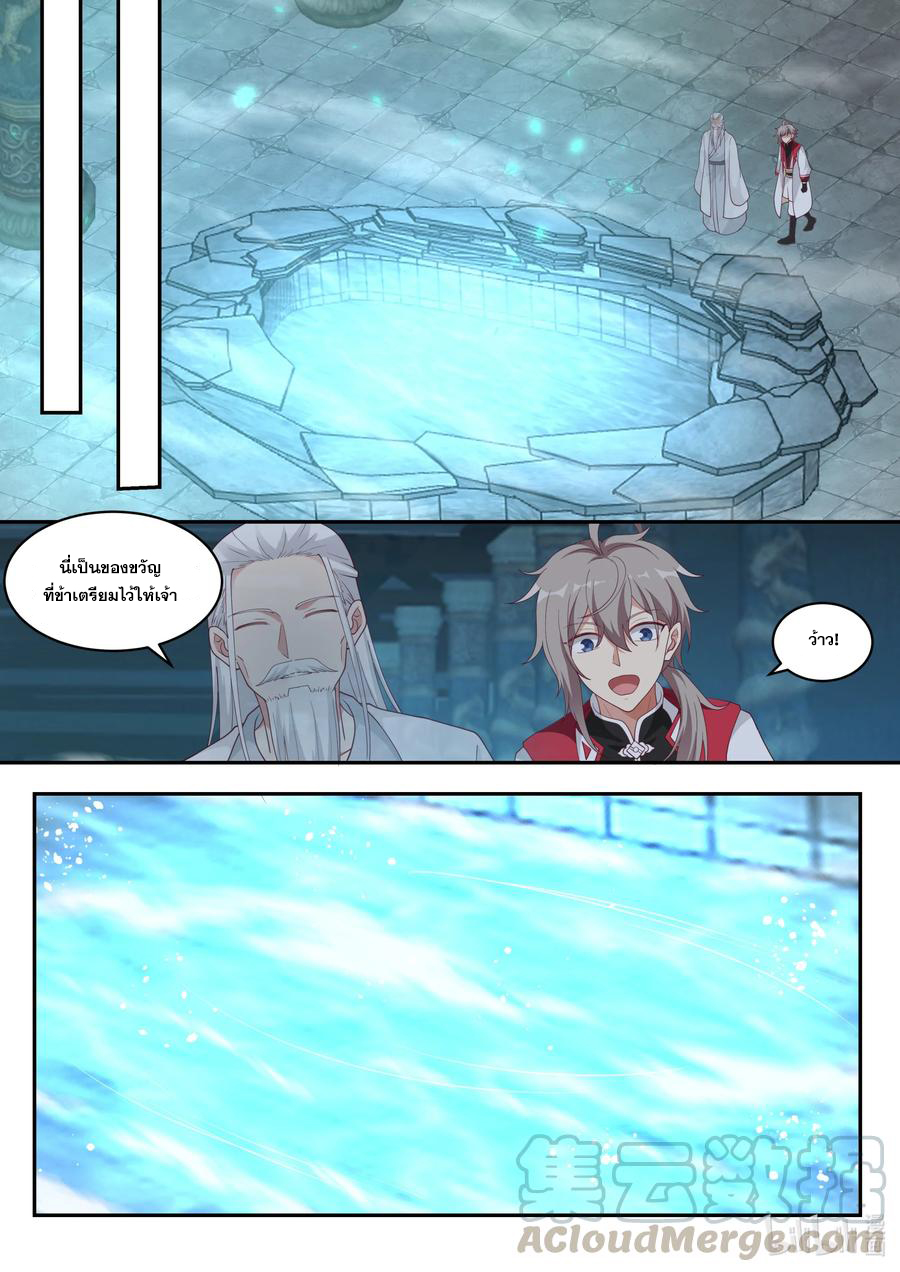 เทพสายฟ้า ราชาสงคราม ตอนที่ 227 หน้า 7