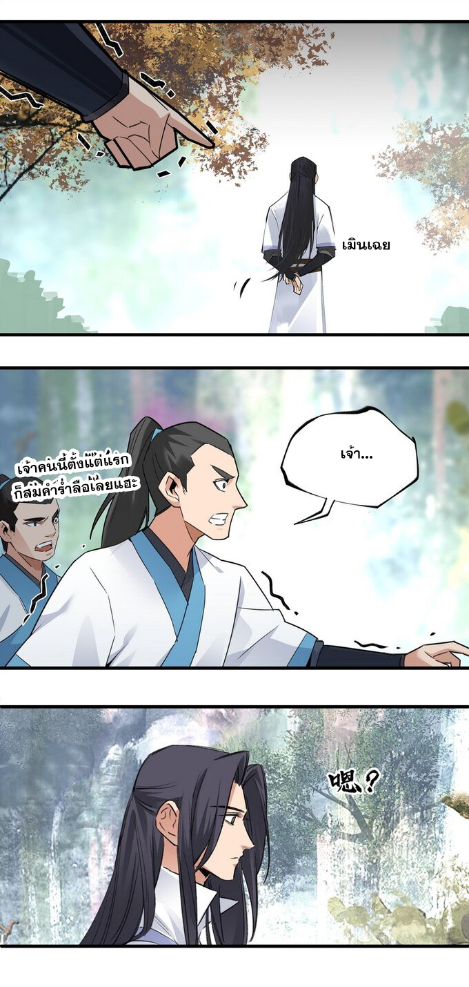 มหามรรคาสู่สวรรค์ ตอนที่ 31 หน้า 7
