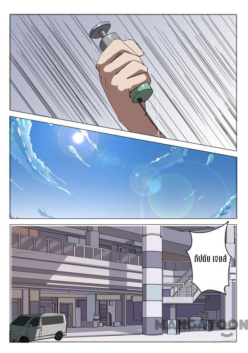 chromosome 47 โครโมโซมที่ 47 ตอนที่ 53 หน้า 8