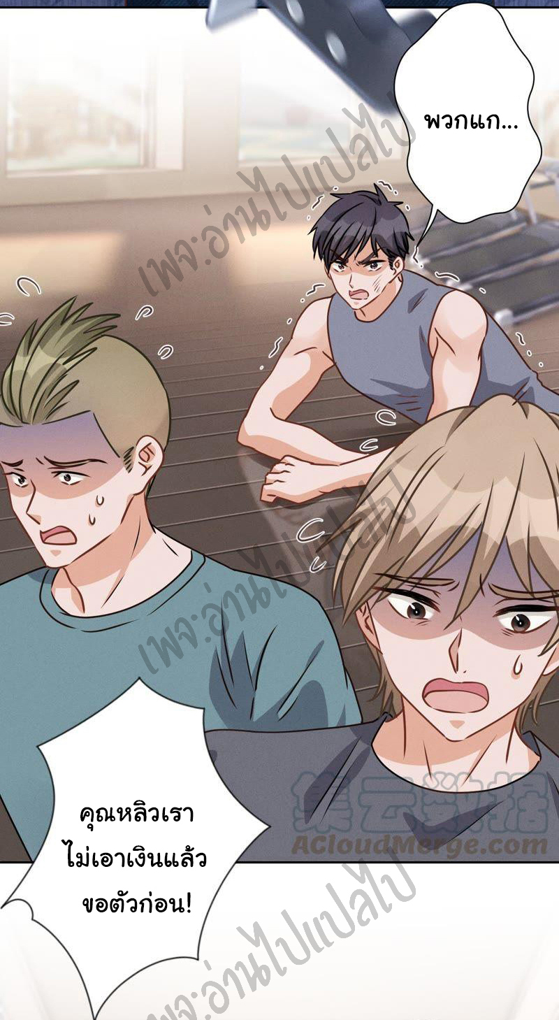 Lu Feng is the best son-in-law สุดยอดลูกเขย "ลู่เฟิง" ตอนที่ 23 หน้า 9