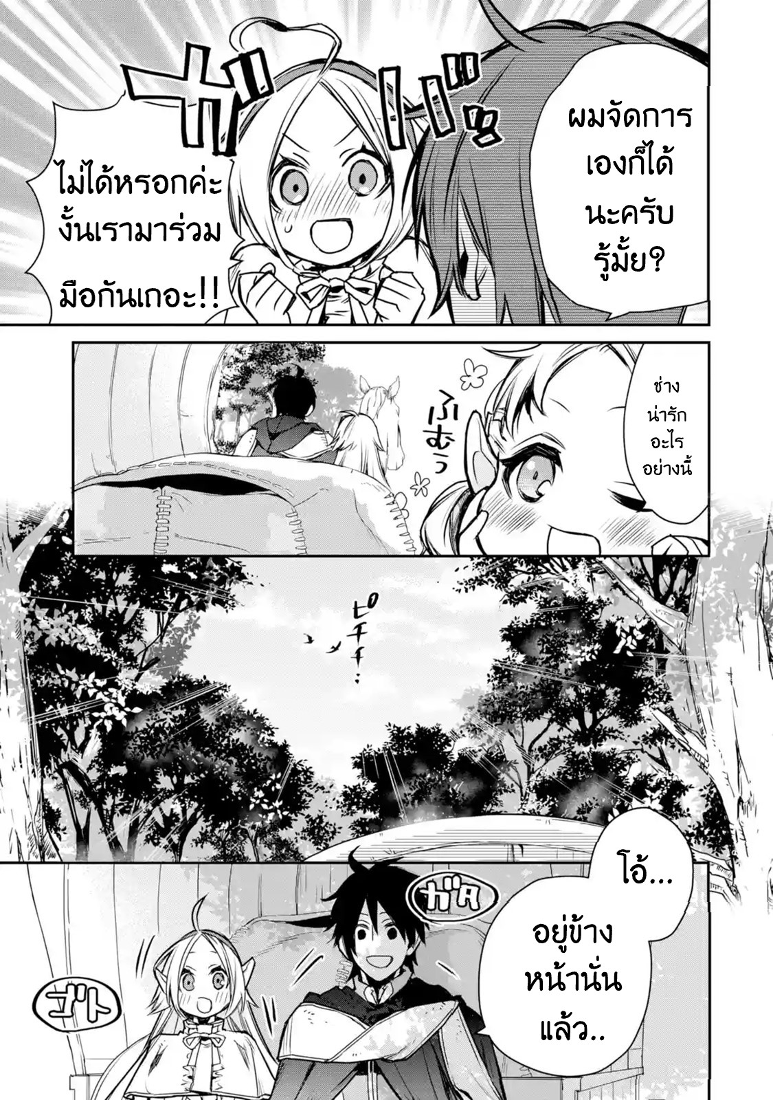 The Strongest Wizard Becomes a Countryside Guardsman After Taking an Arrow to the Knee ตอนที่ 8 หน้า 26