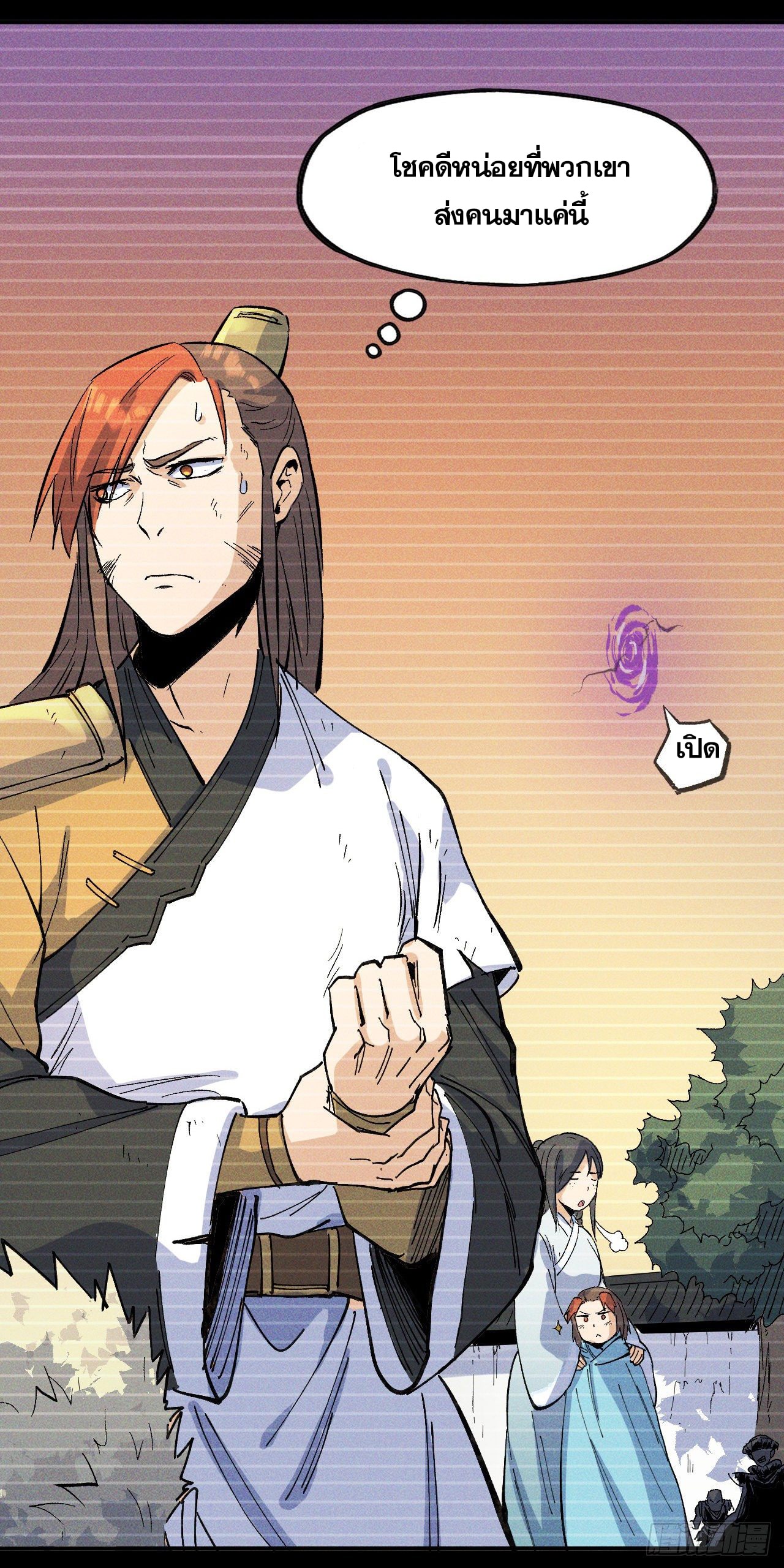 ตูข้านี่แหละเทพ (ทันจีน) ตอนที่ 8 หน้า 17