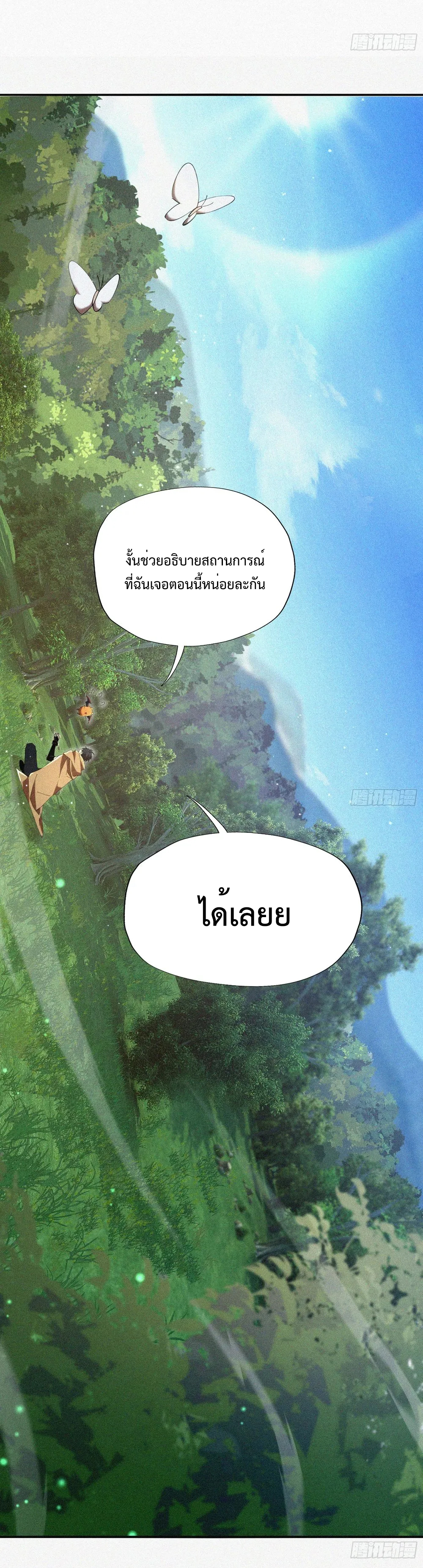 ผู้เล่นที่แข็งแกร่งที่สุดได้กลับมาอีกครั้งในรอบ 1000 ปี ตอนที่ 6 หน้า 12