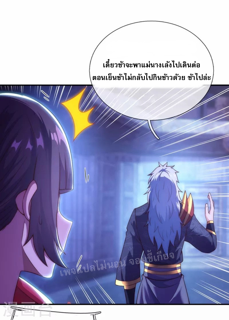 การกลับมาของเทพอสูร ตอนที่ 38 หน้า 42