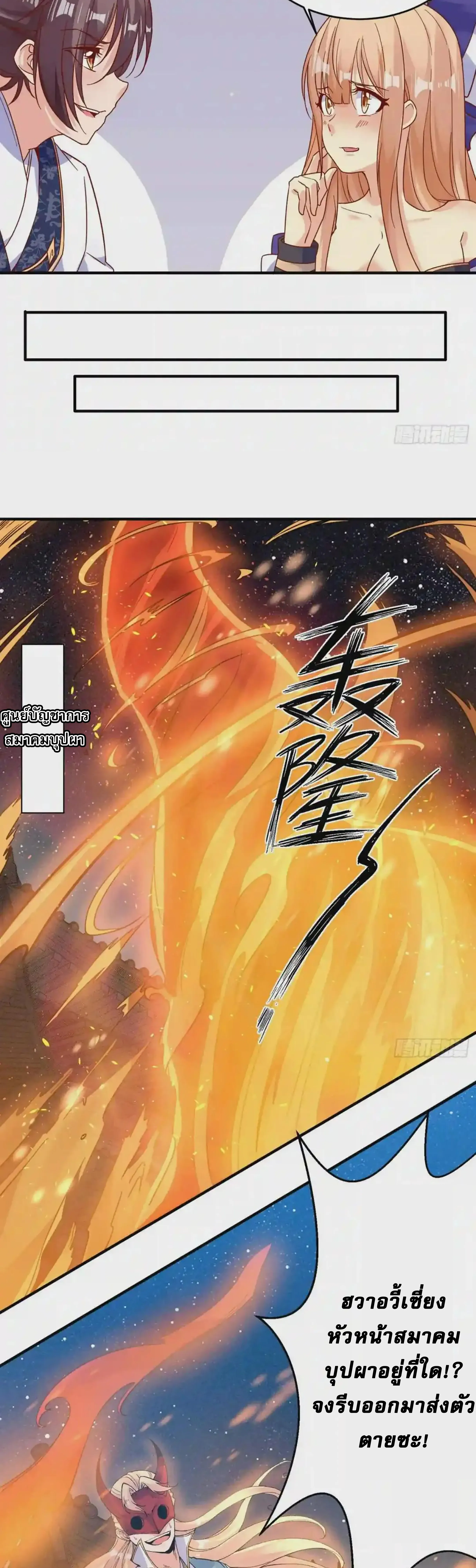 [อ่านฟรี] Jiàng Shén Zhàn Jì┃มหาสงครามเทวะจุติ ตอนที่ 40 หน้า 8