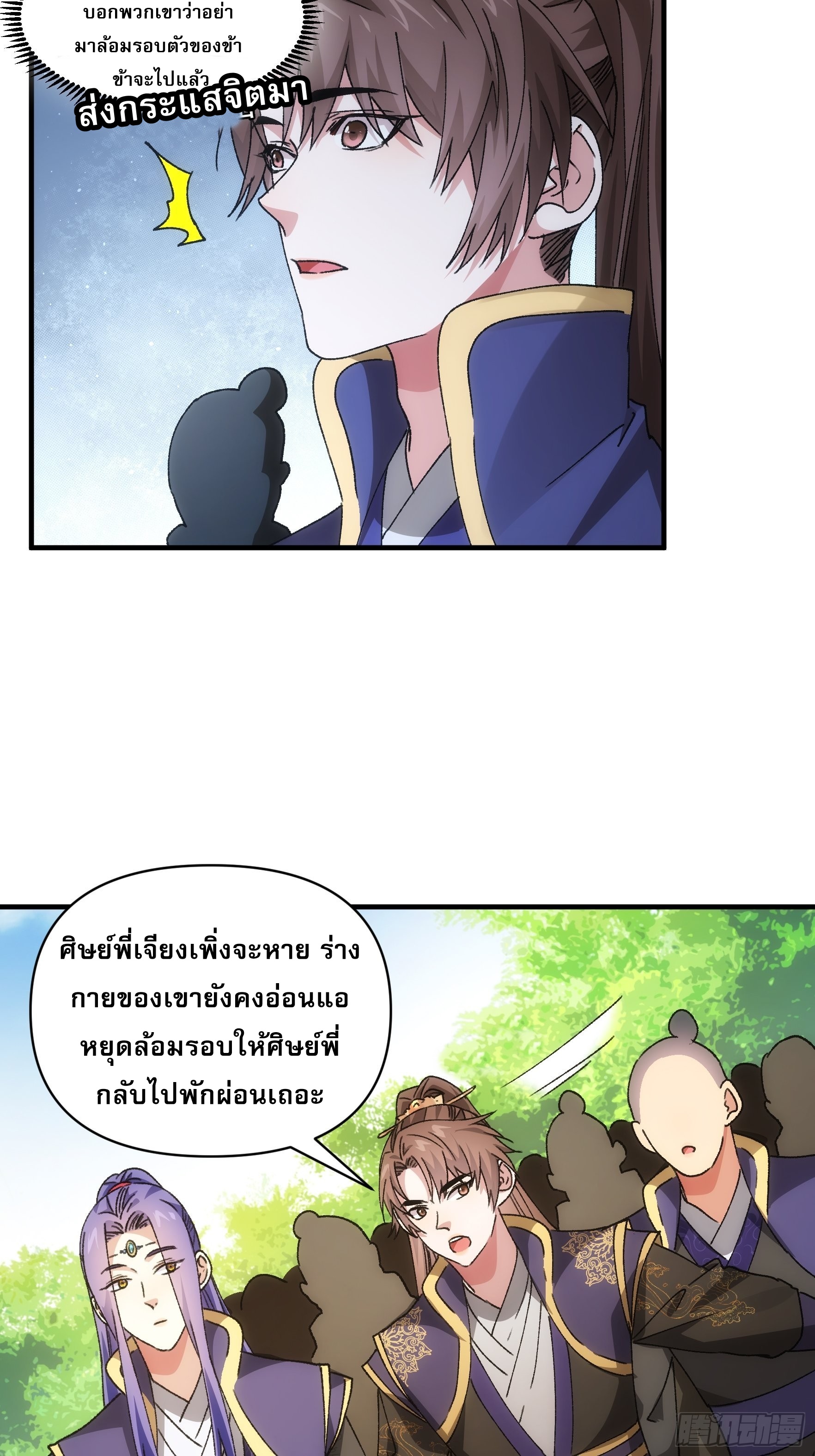 ข้าจะกำหนดชะตาตัวเอง ทันจีน ตอนที่ 90 หน้า 6