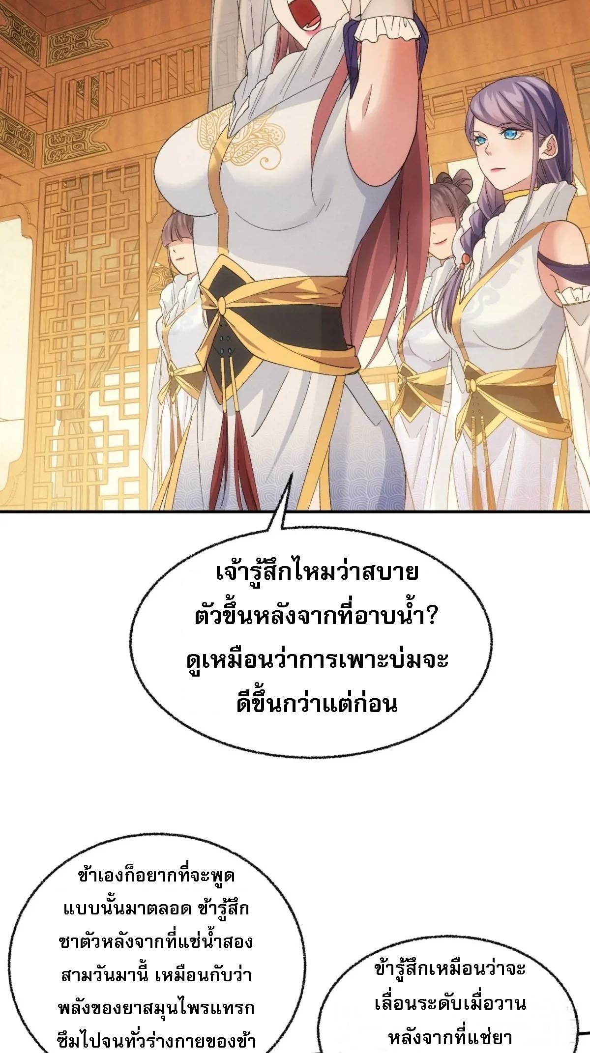 ข้าจะกำหนดชะตาตัวเอง ทันจีน ตอนที่ 199 หน้า 31