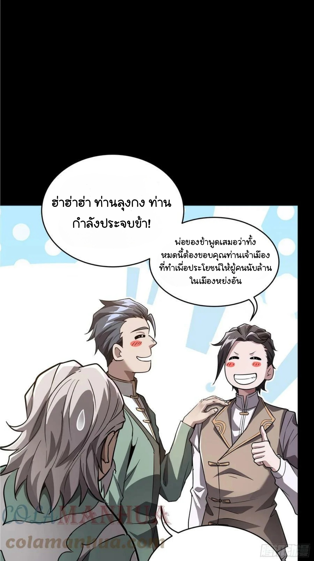Legend of Star Genera ชนจีน ตอนที่ 100 หน้า 52