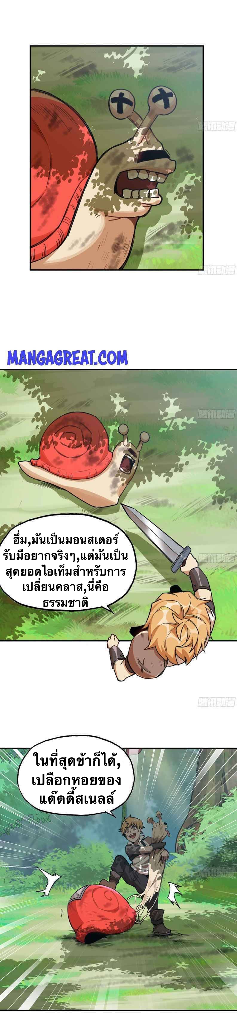 Mushroom Hero ตอนที่ 4 หน้า 20