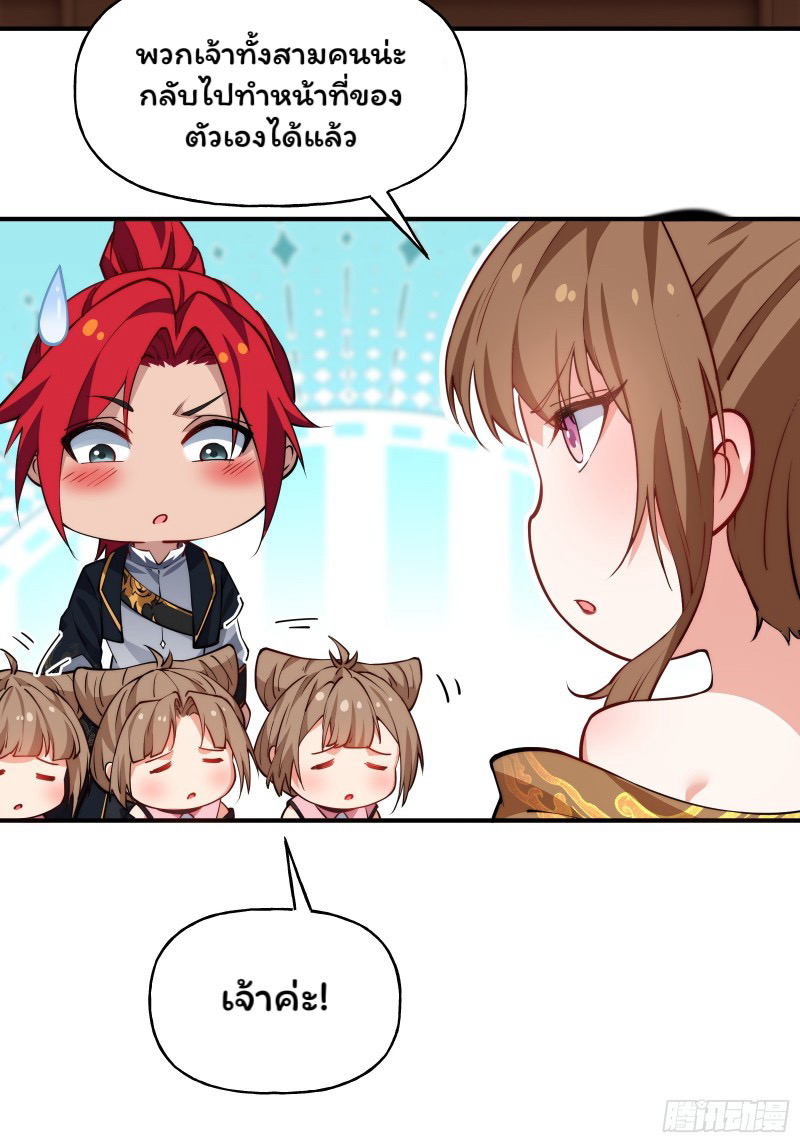 (ซ้ำกับราชันแห่งยุค)ทะลุมิติมาทั้งทีดันกลายเป็นตัวละครสุดแสนจะอาภัพไปเสียได้ ตอนที่ 9 หน้า 36