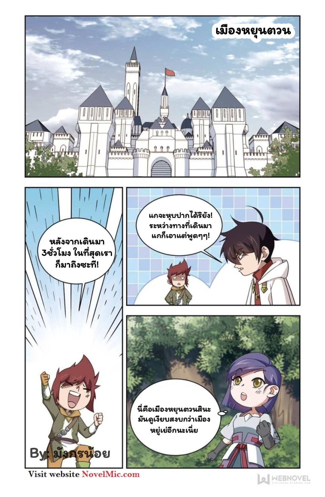 จอมเวทย์กังฟู ตอนที่ 65 หน้า 24