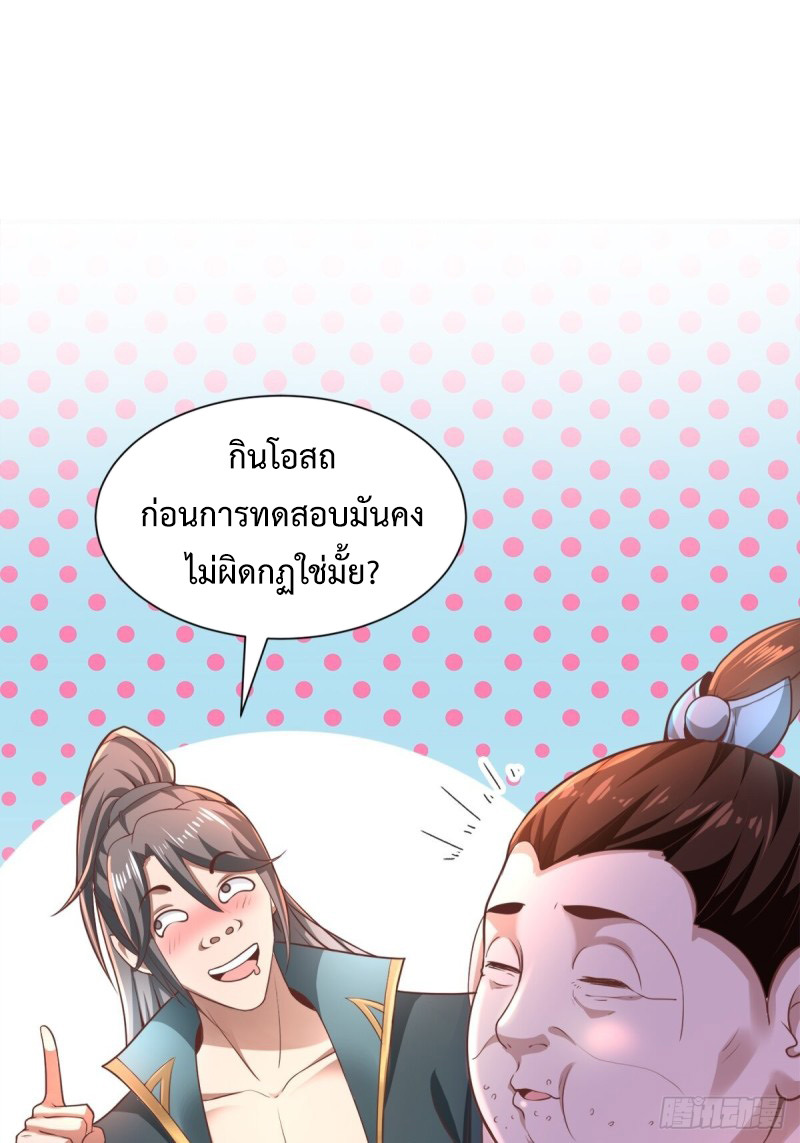 เจ้านิกายภาคบังคับ ตอนที่ 4 หน้า 40