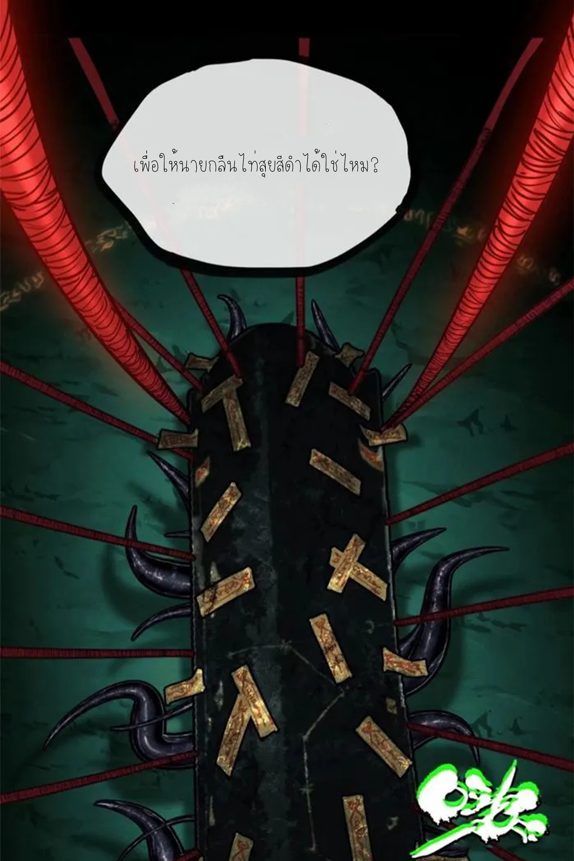 เซียนพิศวงแห่งวิถีลี้ลับ~ ตอนที่ 10 หน้า 33