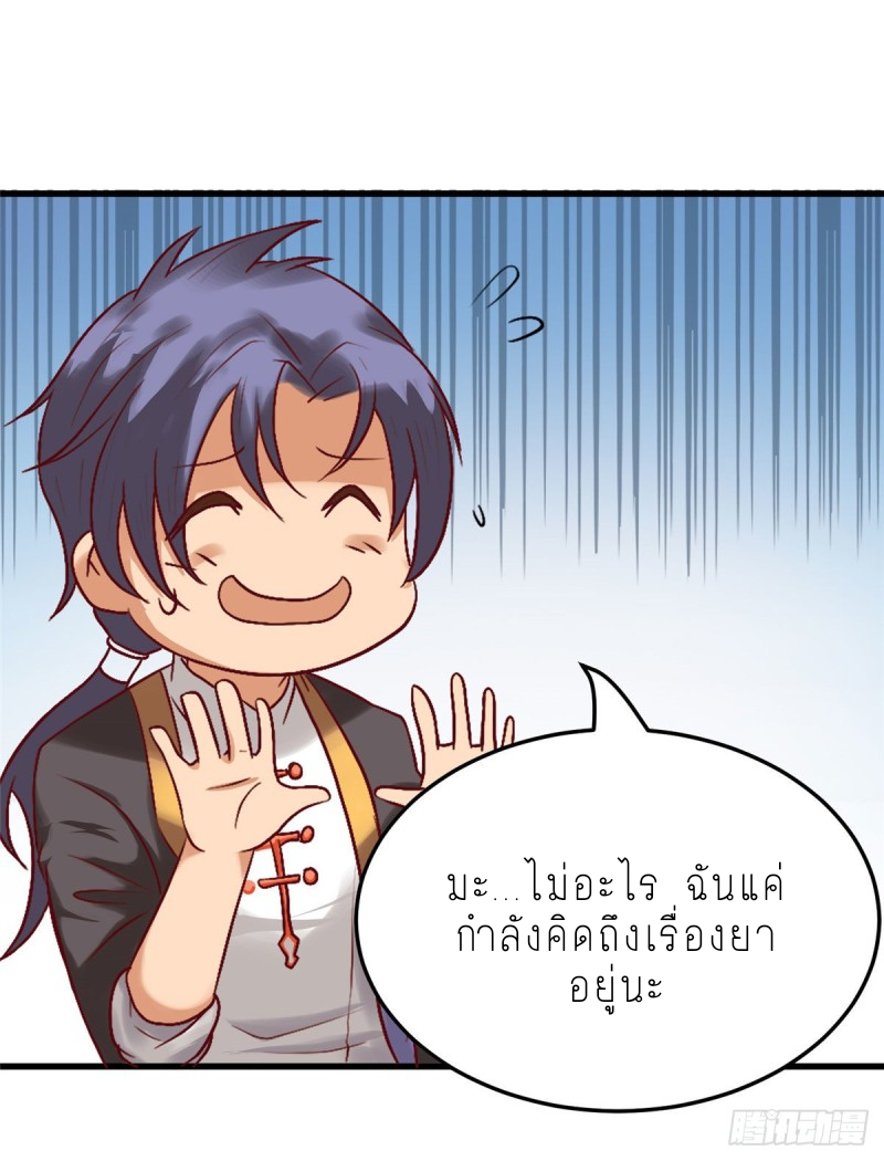 สุดยอดหมออัจฉริยะ ตอนที่ 11 หน้า 16