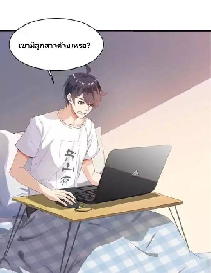 กลุ่มแชทของเหล่าเทพเซียน ตอนที่ 3 หน้า 5