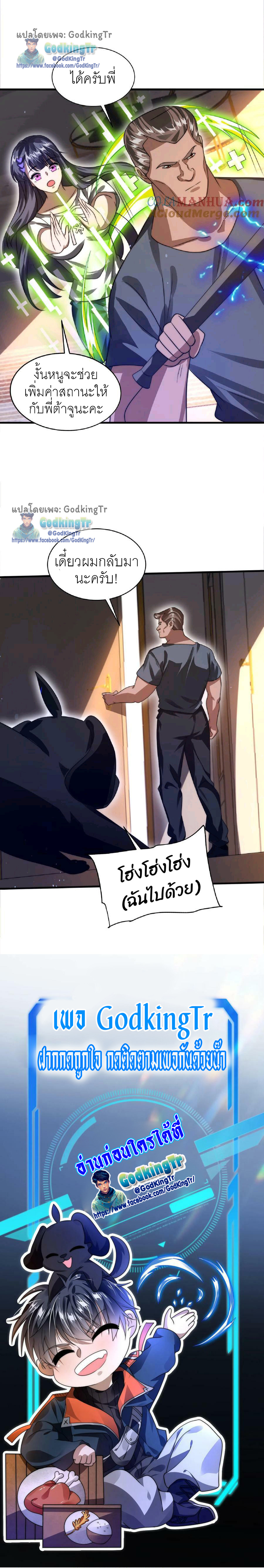 ระบบห้วงมิติกับการกักตุนเนื้อหมู 1 หมื่นตันก่อนวันสิ้นโลก ตอนที่ 36 หน้า 8