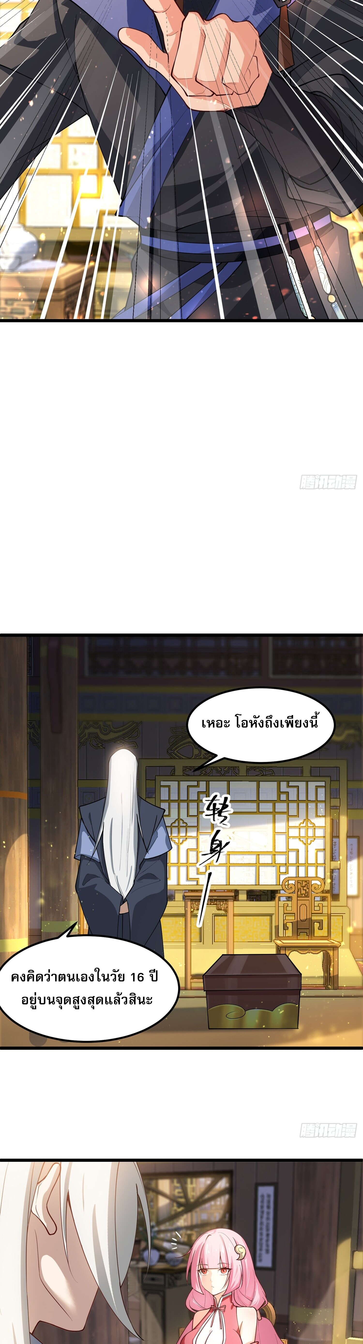 ชายผู้แสนดีอย่างข้า ดันถูกระบบบังคับให้กลายเป็นจอมวายร้าย ตอนที่ 1 หน้า 15