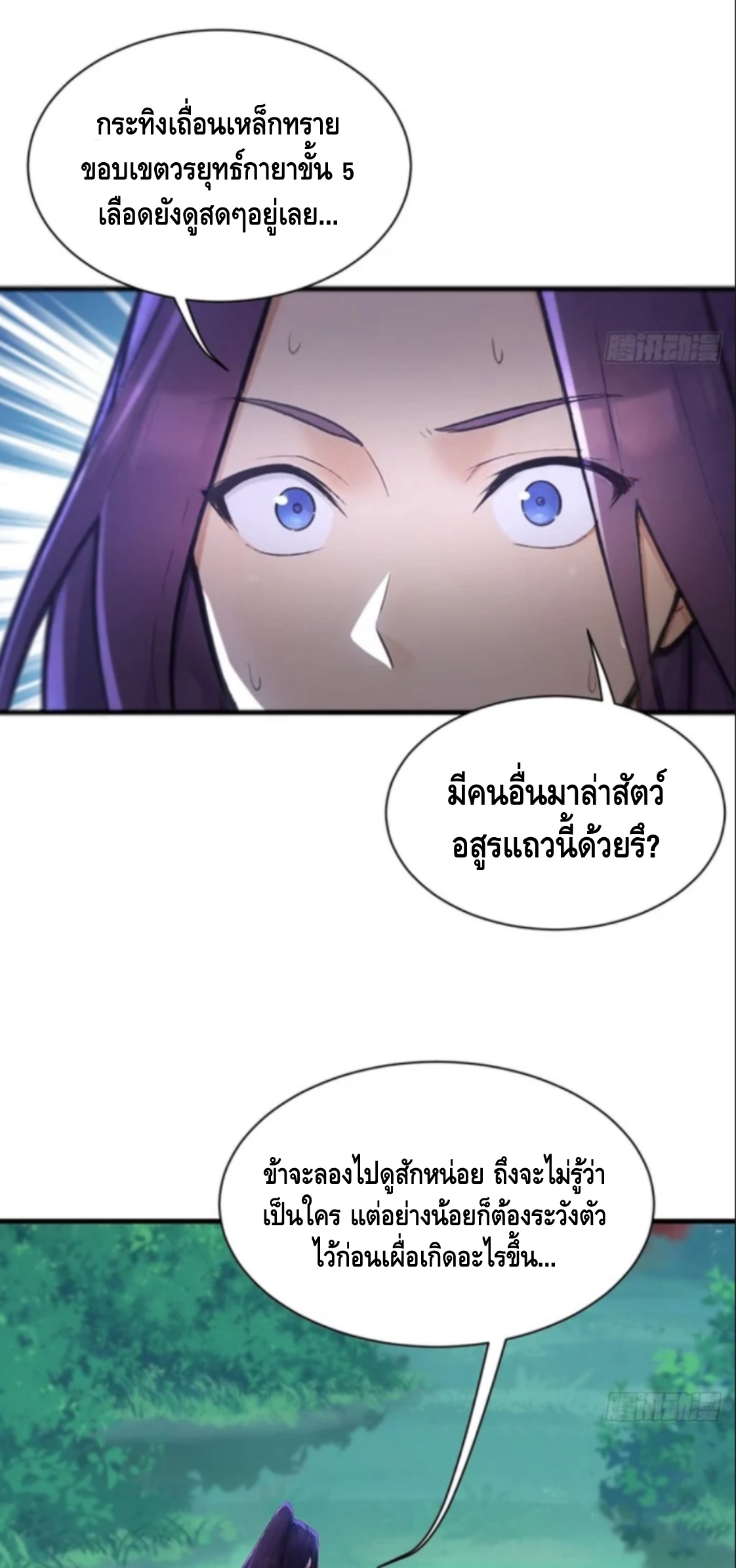 ฝีมือของข้าทำเอาทั้งวงการผู้บำเพ็ญต้องสั่นสะเทือน! ตอนที่ 3 หน้า 22