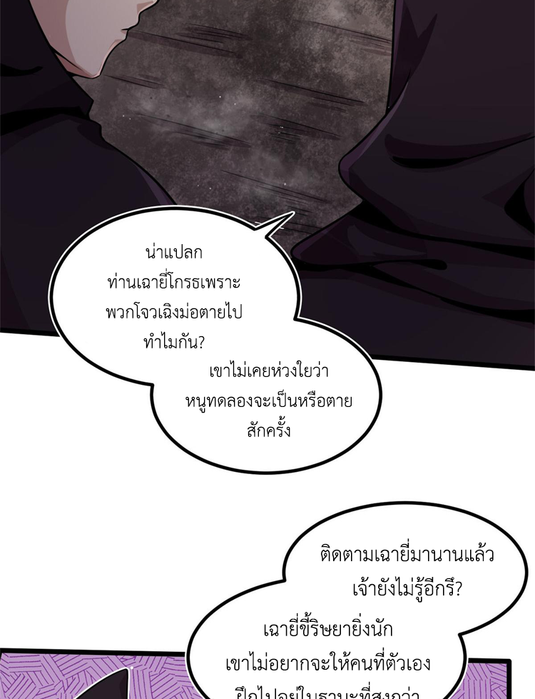 ยอดเซียนสัตว์วิญญาณ ตอนที่ 16 หน้า 35