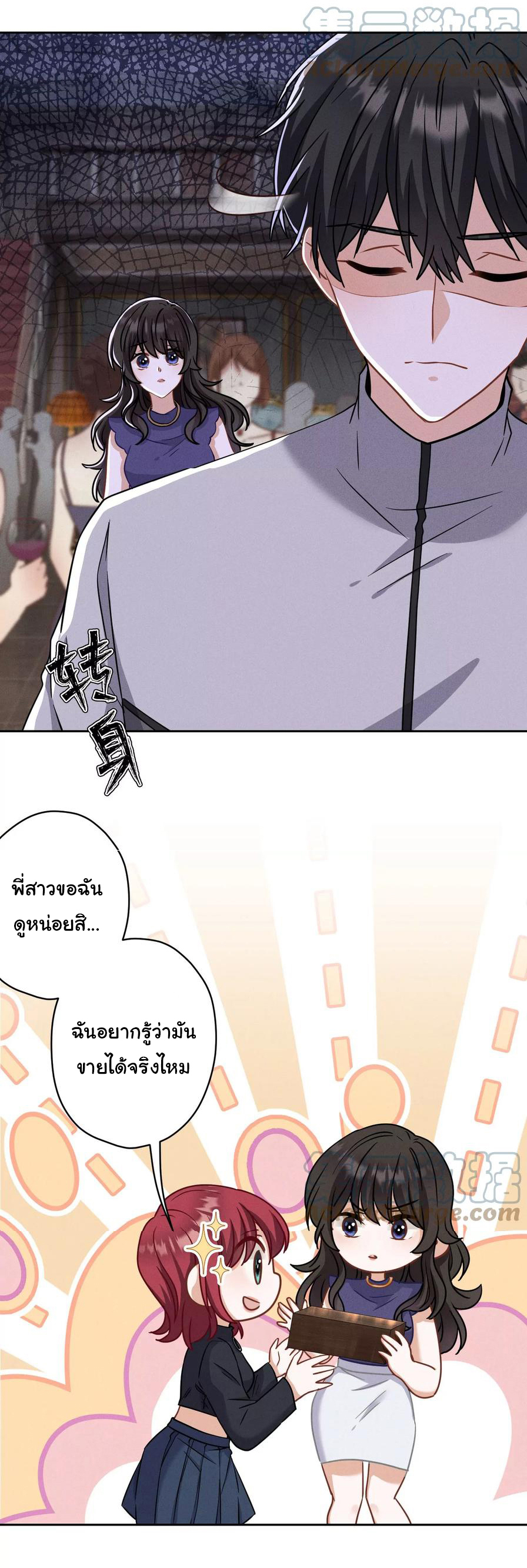 Lu Feng is the best son-in-law สุดยอดลูกเขย "ลู่เฟิง" ตอนที่ 170 หน้า 20