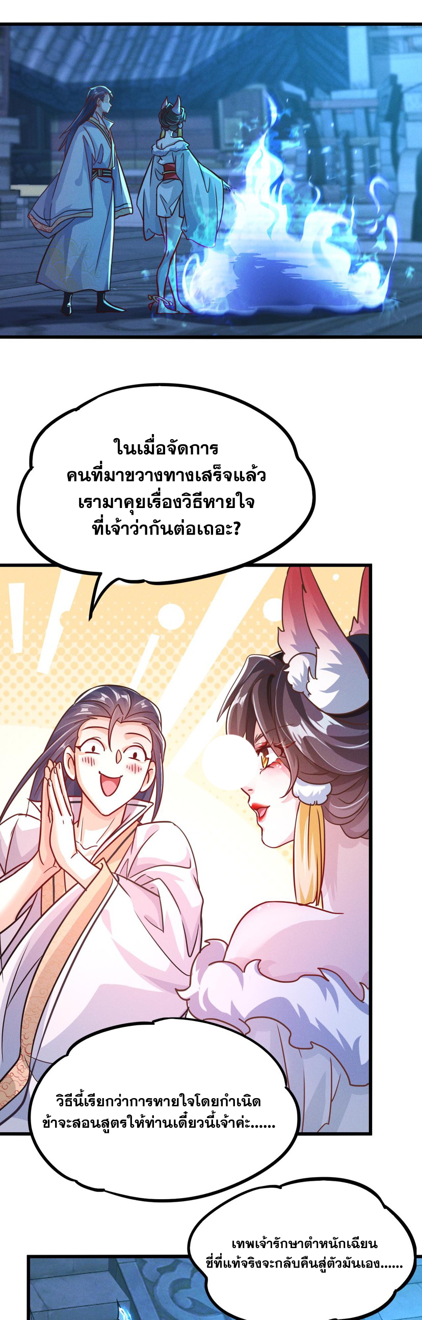 ข้ามีระบบที่สามารถอัญเชิญเทพและปีศาจได้ ตอนที่ 19 หน้า 26