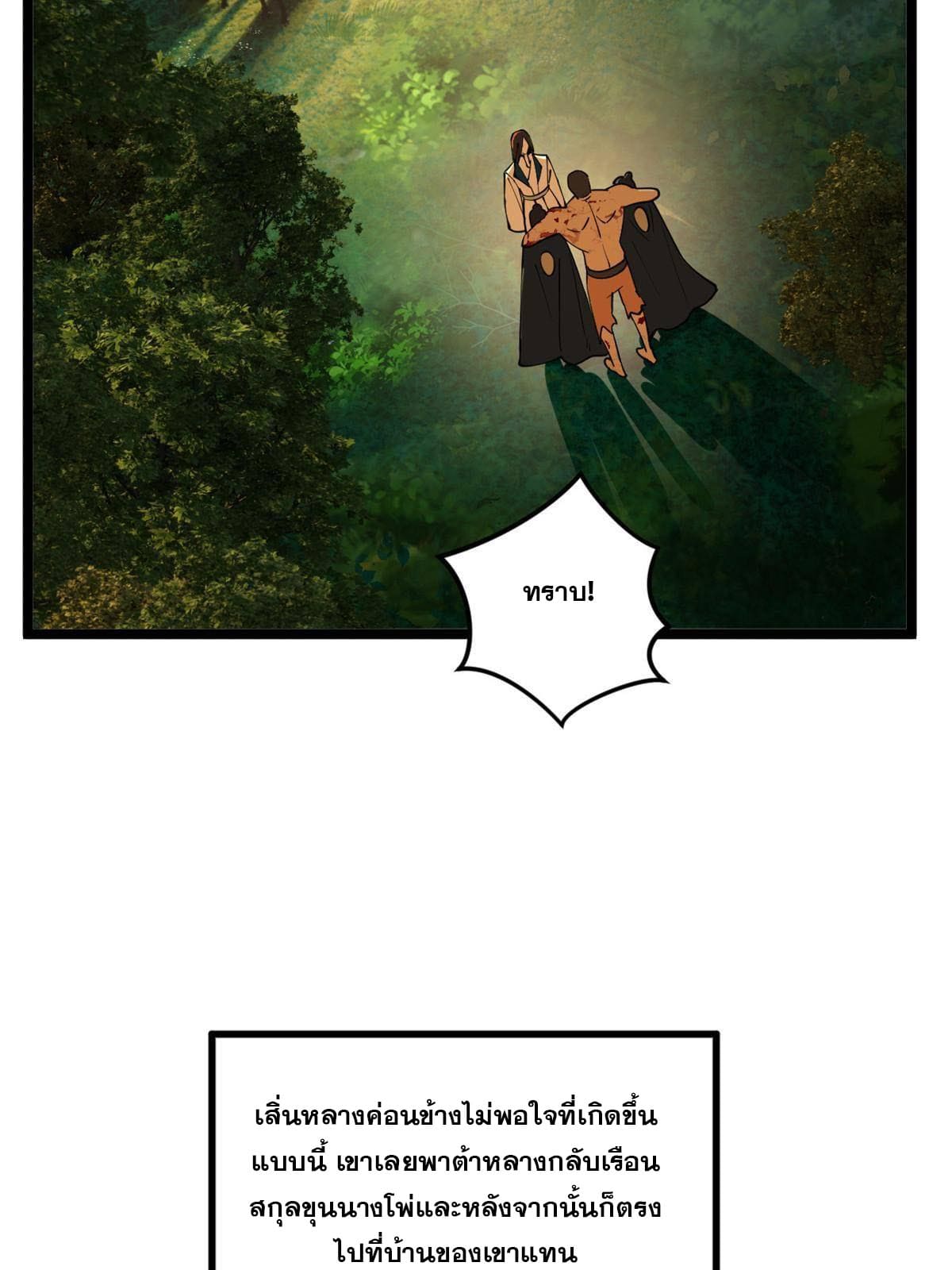 ลูกเขยที่แกร่งสุดในปฐพี (ทันจีน) ตอนที่ 19 หน้า 22