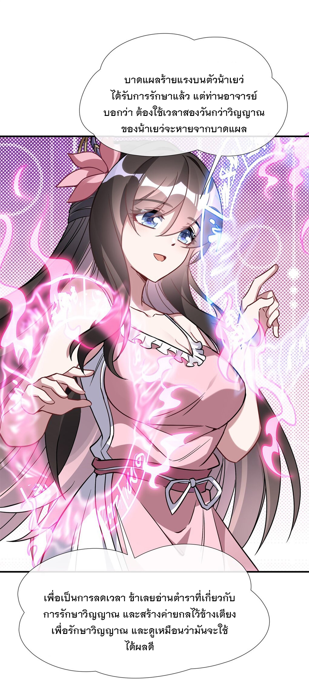 ศิษย์ของข้าล้วนมีอนาคตที่ยิ่งใหญ่ (ชนจีน) ตอนที่ 114 หน้า 8