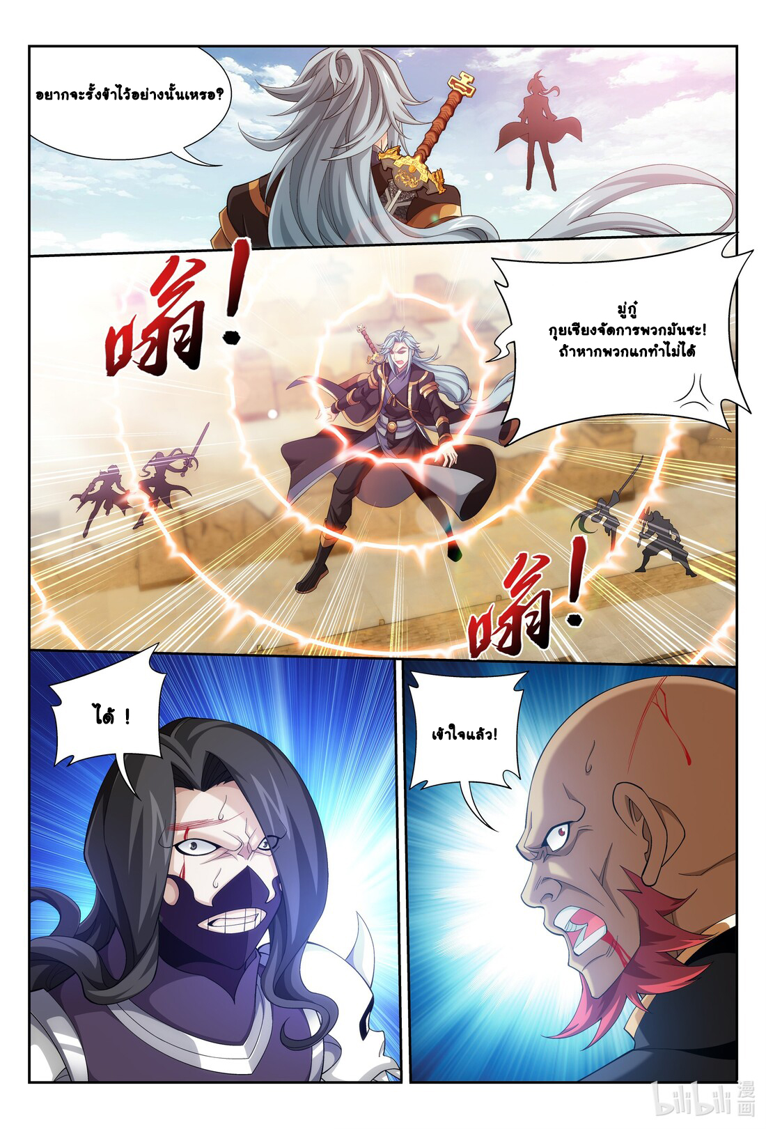 Da Zhu Zai ศึกปรมาจารย์สะท้านฟ้า (ชนจีน) ตอนที่ 244 หน้า 5