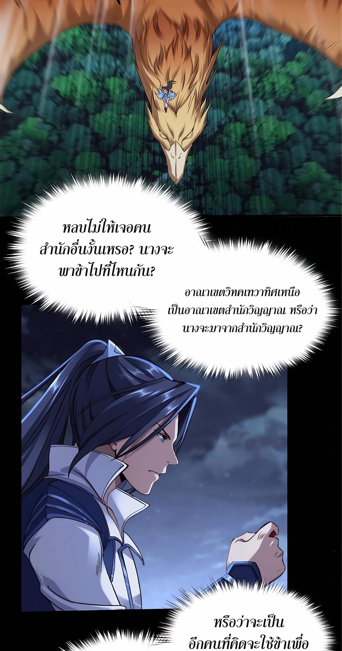 Starting with the Transmigration เกิดใหม่ในต่างโลกกับระบบคำสาปมรณะ (ชนจีน) ตอนที่ 23 หน้า 27