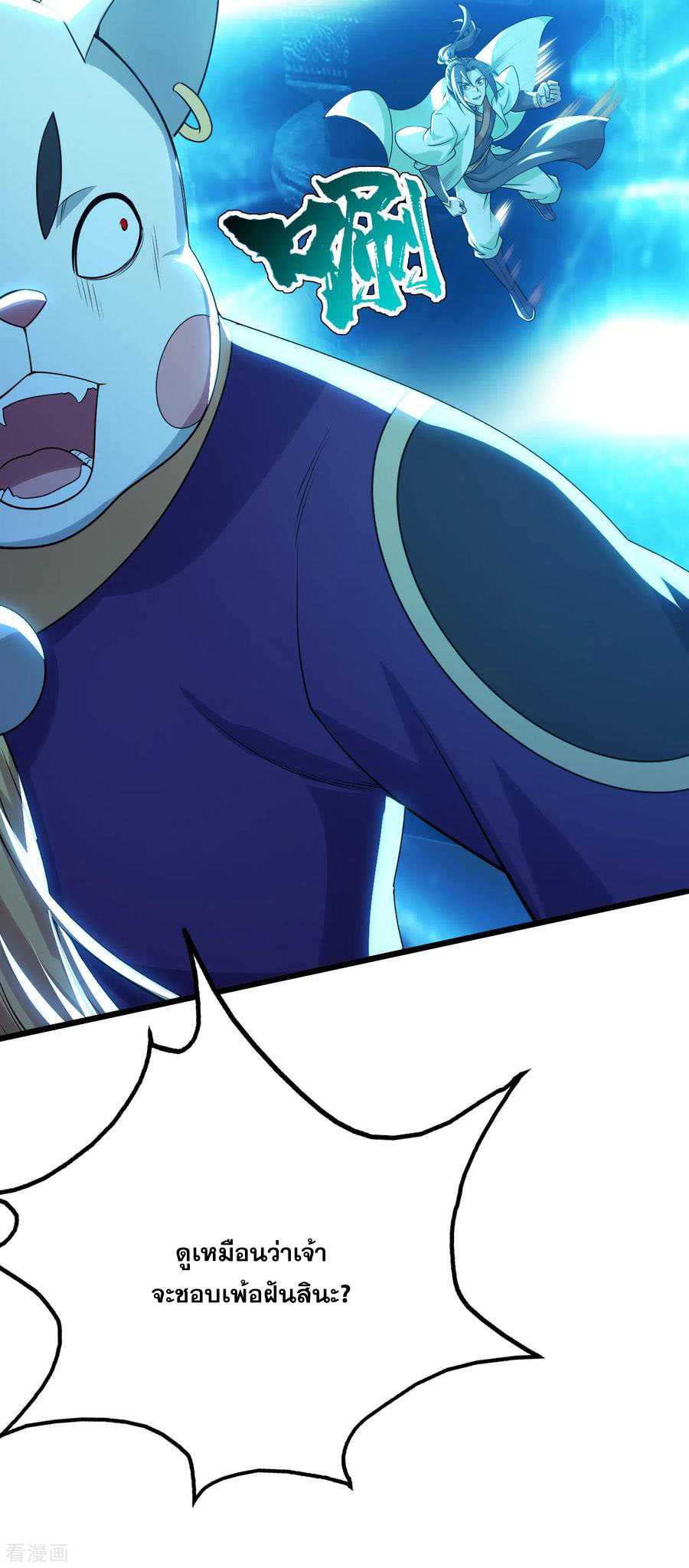 เทพอสูรสยบฟ้า ตอนที่ 176 หน้า 17