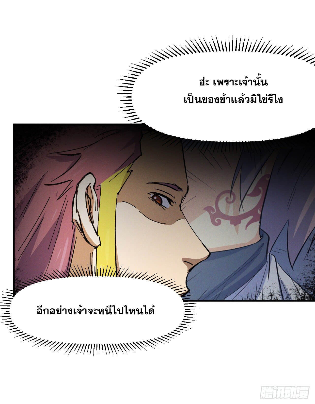 ตูข้านี่แหละเทพ (ทันจีน) ตอนที่ 37 หน้า 37