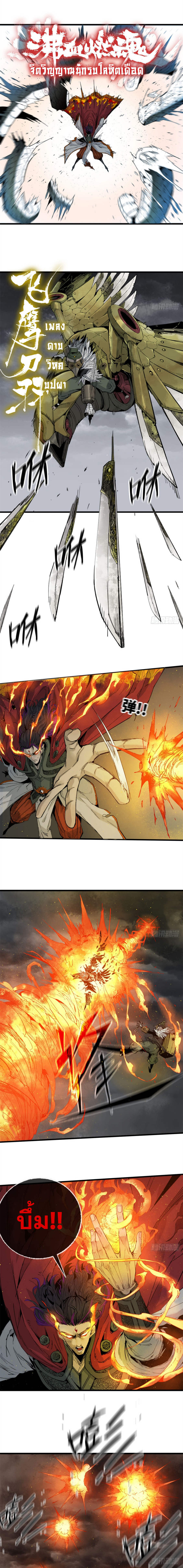 ด้วยใจภักดี ตรวจตราทั่วหล้า ตอนที่ 2 หน้า 8