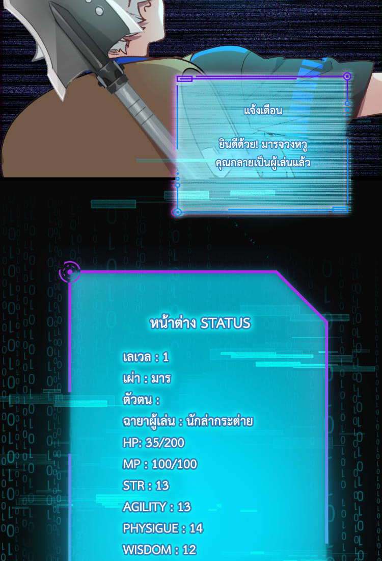 เกมบุกโลก ตอนที่ 5 หน้า 25