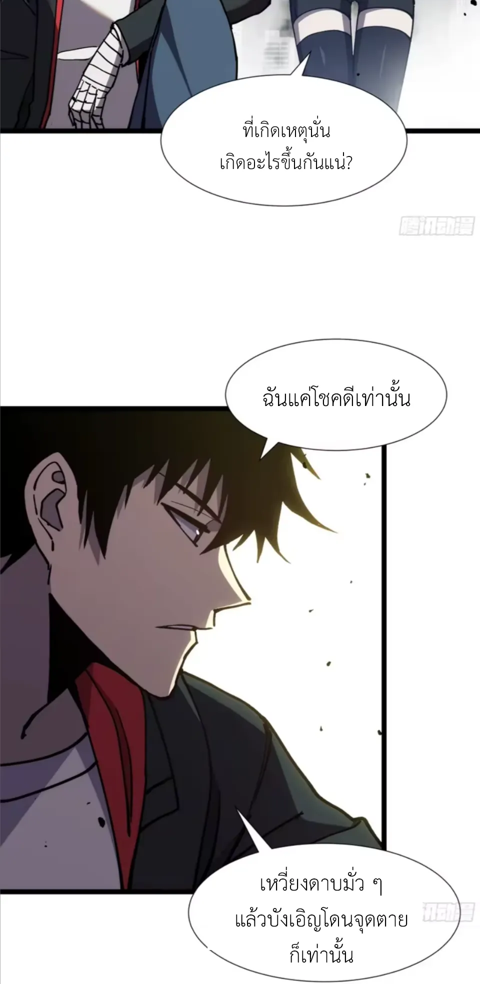 ใครว่านักดาบเป็นอาชีพสุดกาก? ตอนที่ 4 หน้า 27