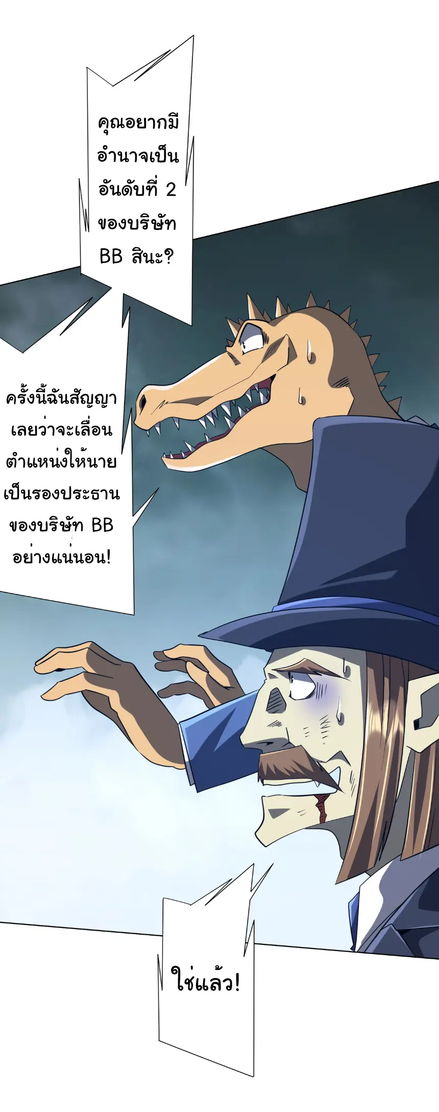 Start with trillions of coins ตอนที่ 249 หน้า 15