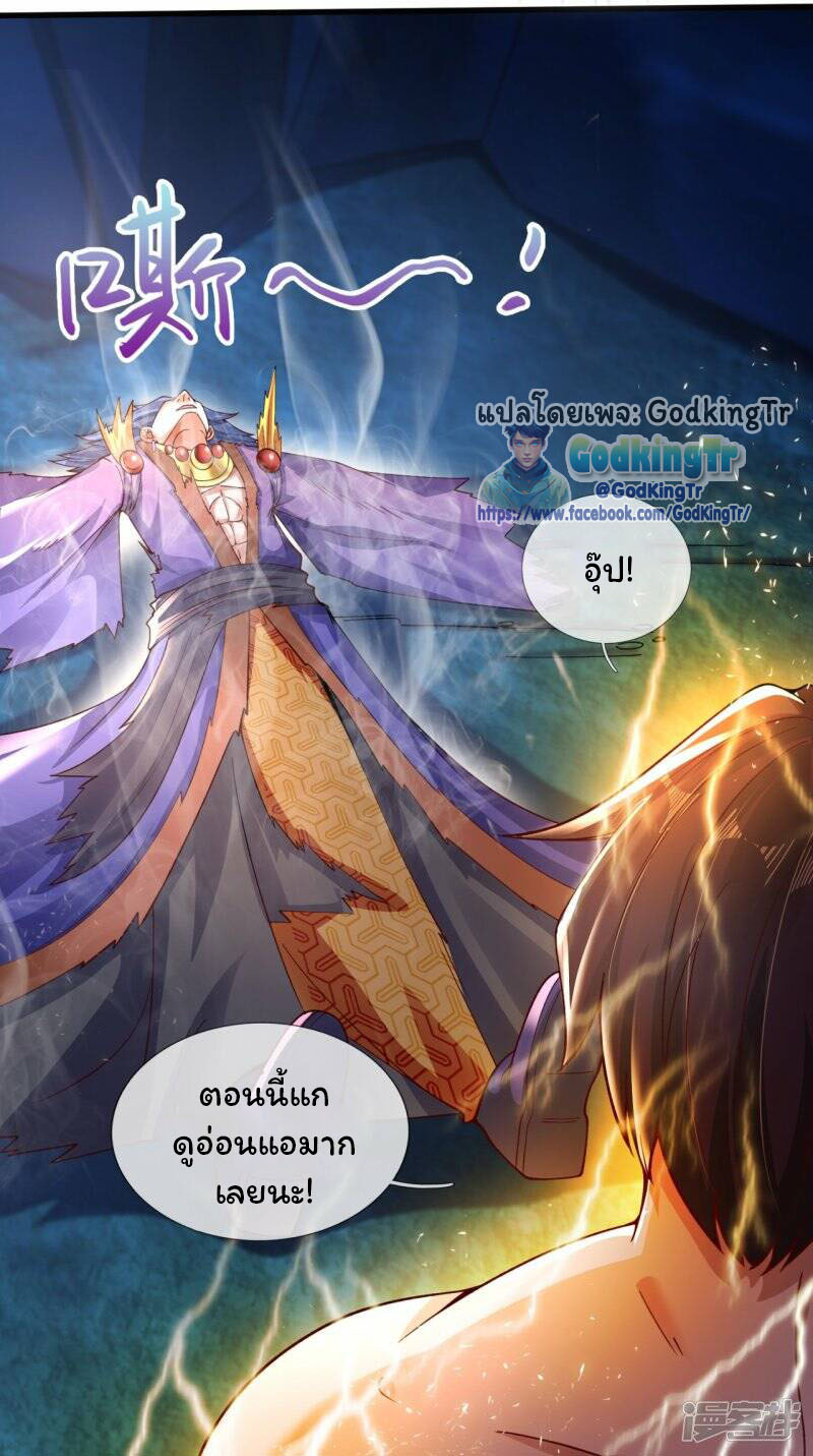 ราชาเทพนิรันดร์ (Eternal god king) ตอนที่ 287 หน้า 3