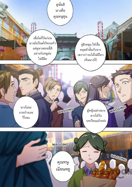 ดาบวิญญาณราชัน spirit sword sovereign ตอนที่ 93 หน้า 9