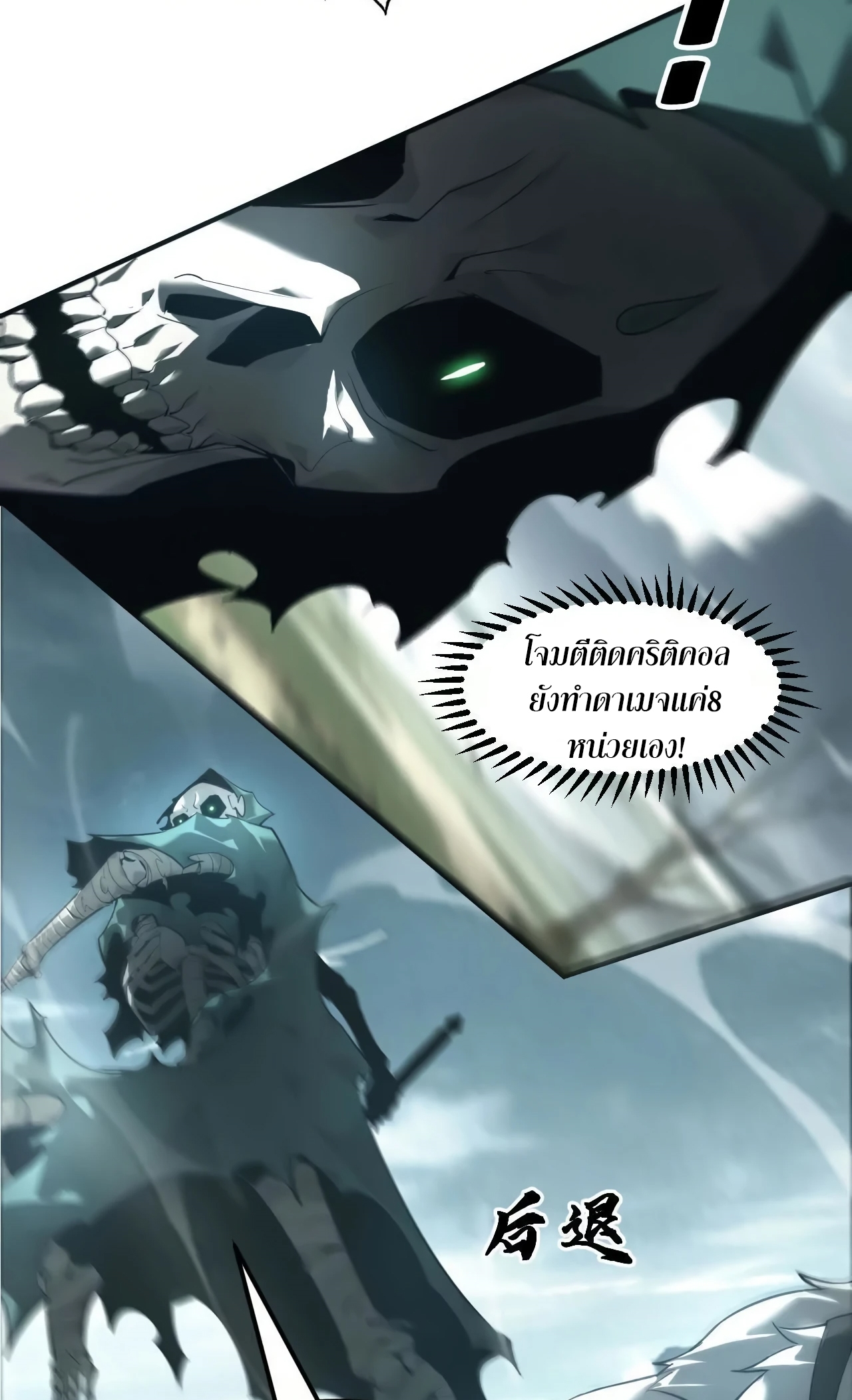 ยอดคน ณ โลกออนไลน์ ตอนที่ 5 หน้า 27