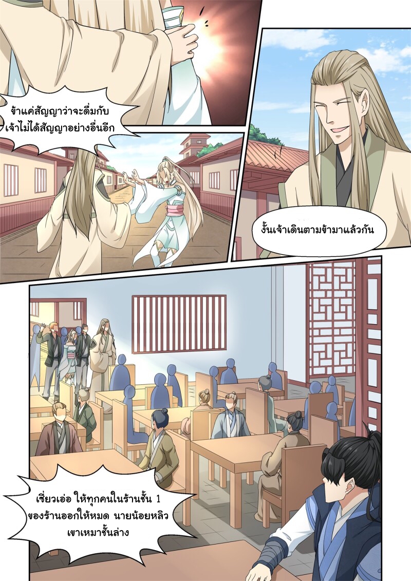 การแก้แค้นของชายผู้โดดเดี่ยว ตอนที่ 19 หน้า 12