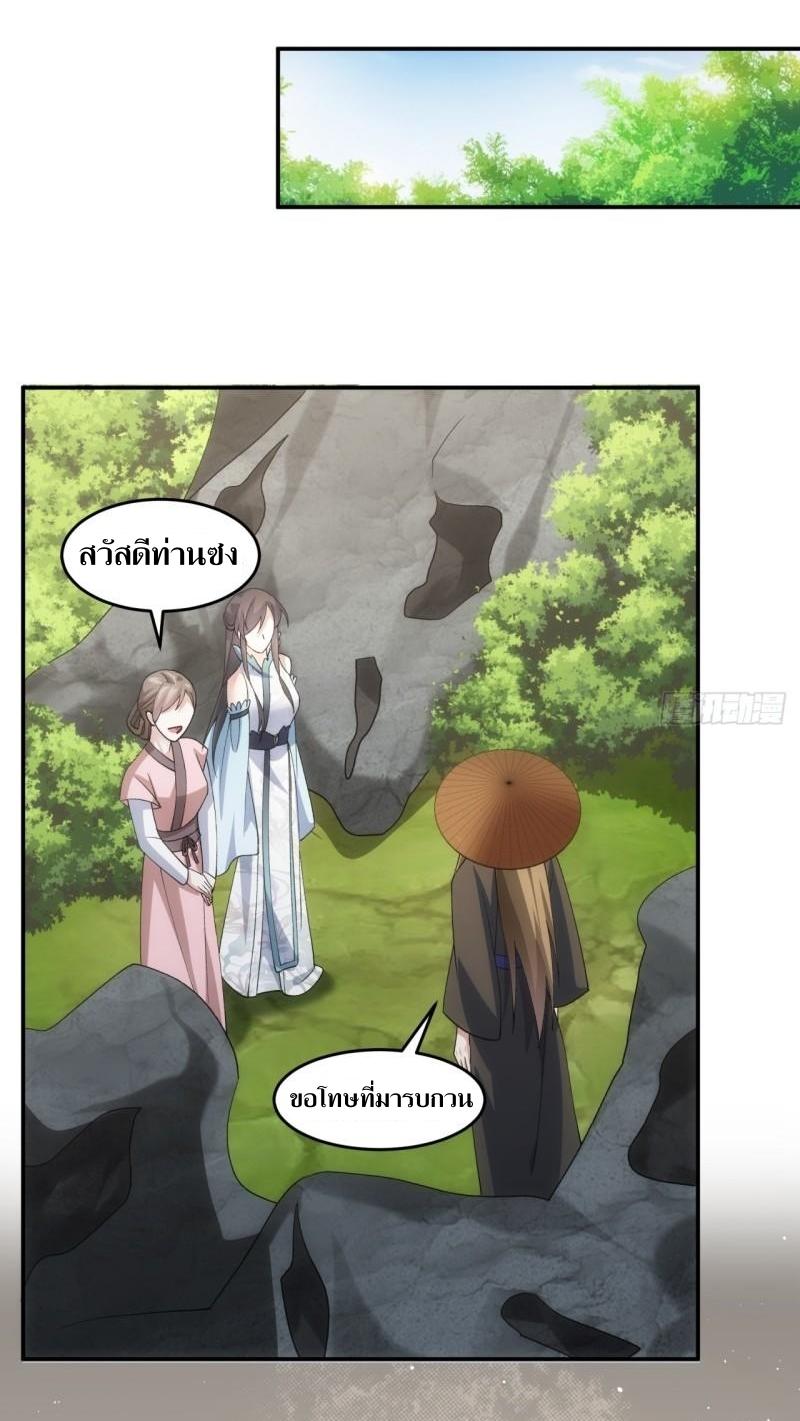 ข้าแค่ไม่เล่นไพ่ตามเกม ตอนที่ 144 หน้า 16