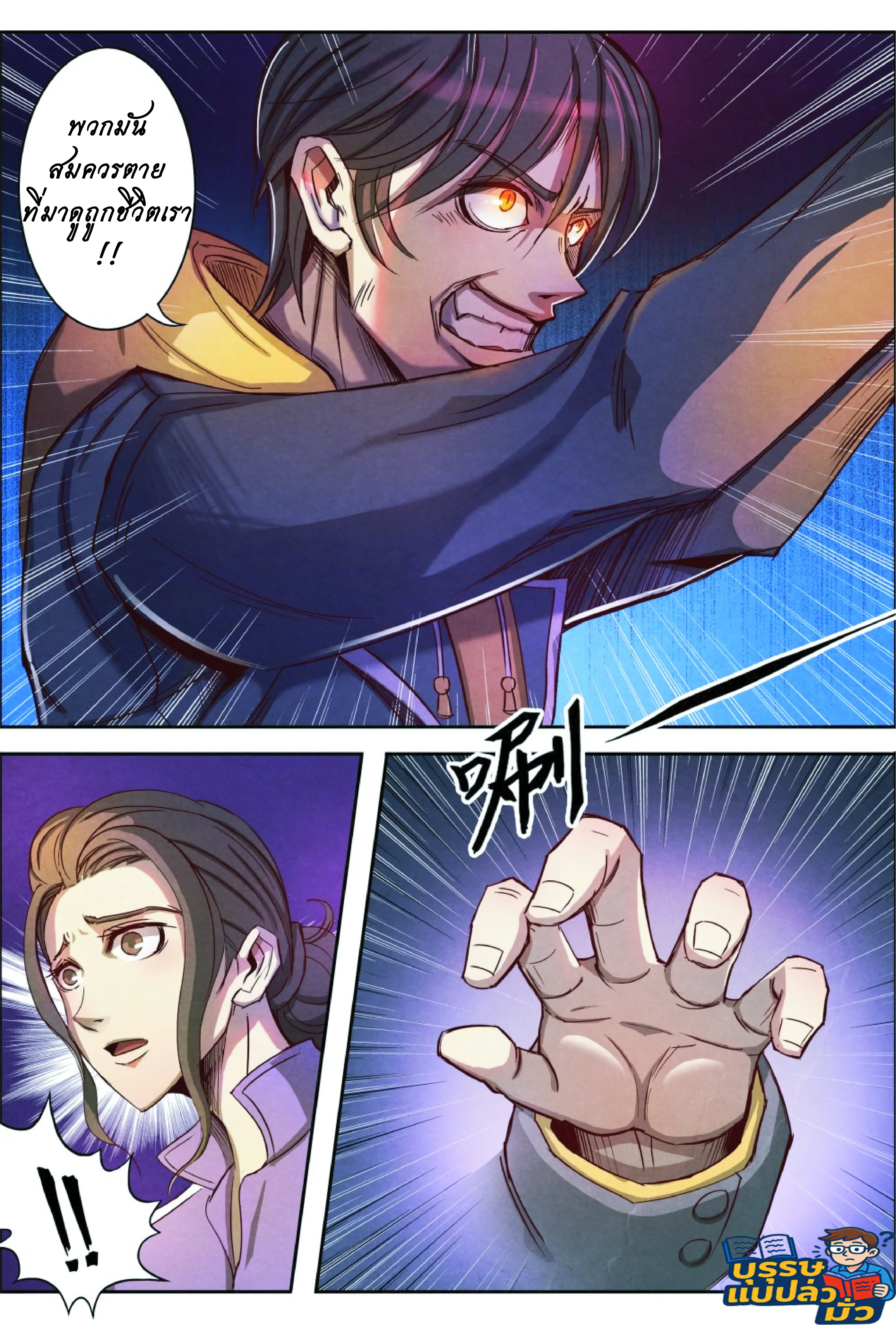 กลับจากโลกอมตะ ตอนที่ 5 หน้า 16