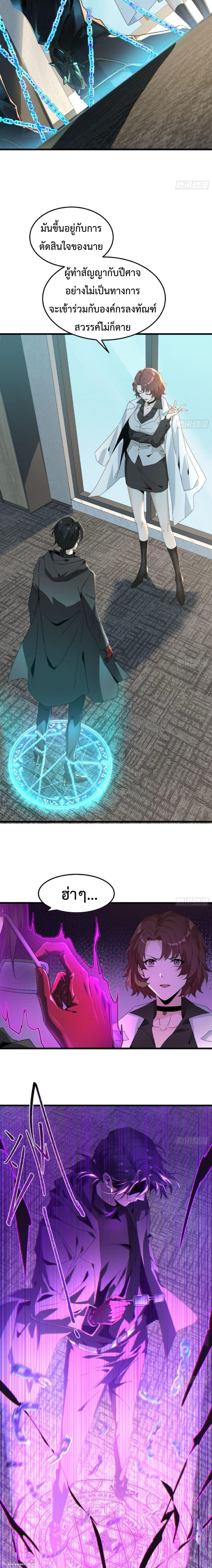 The Wretched  ข้าคือดาวหายนะ ดวงชะตาที่เปล่าเปลี่ยว ตอนที่ 12 หน้า 4