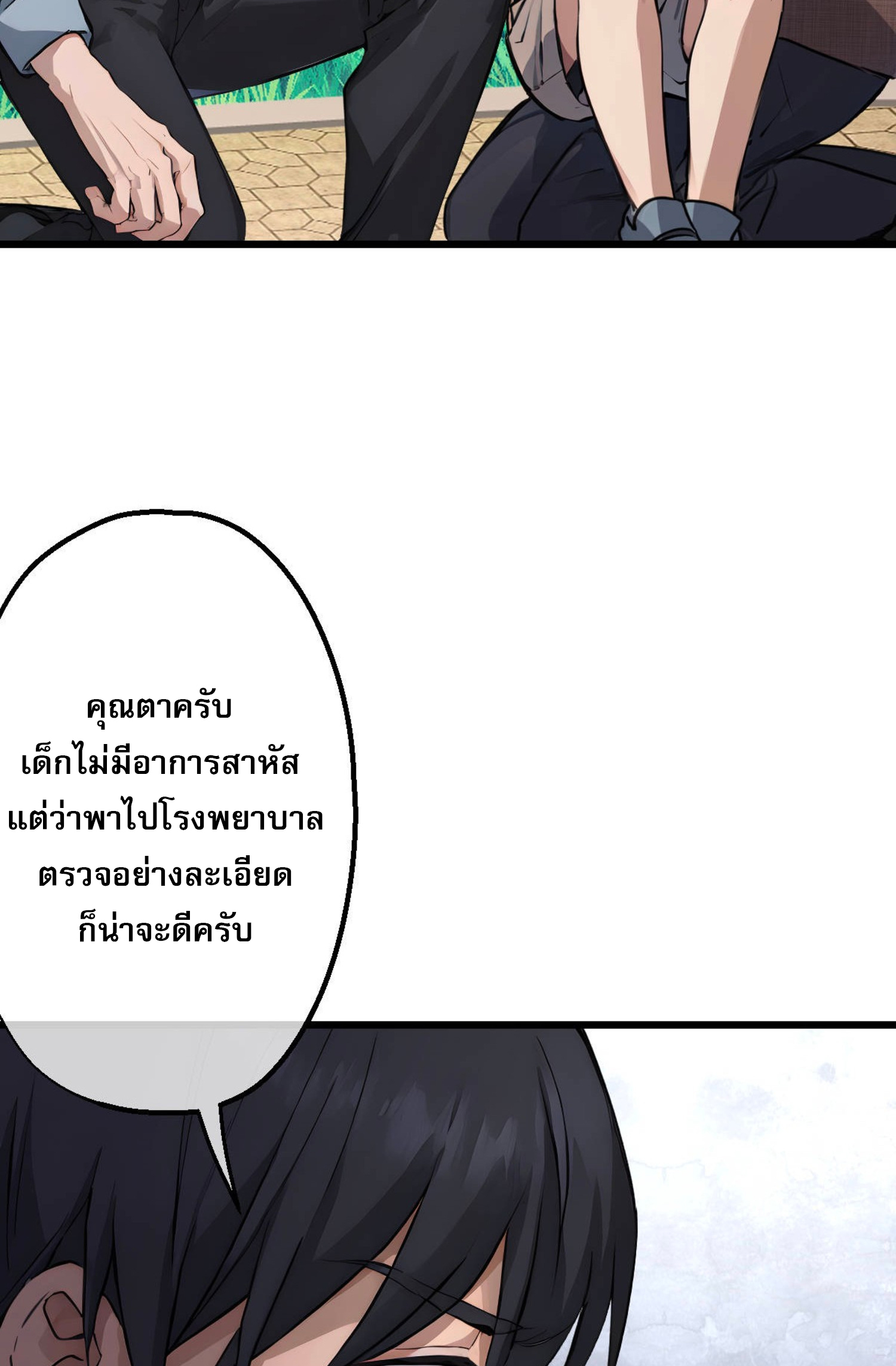 ยอดหมอเหนือภพ ตอนที่ 7 หน้า 15