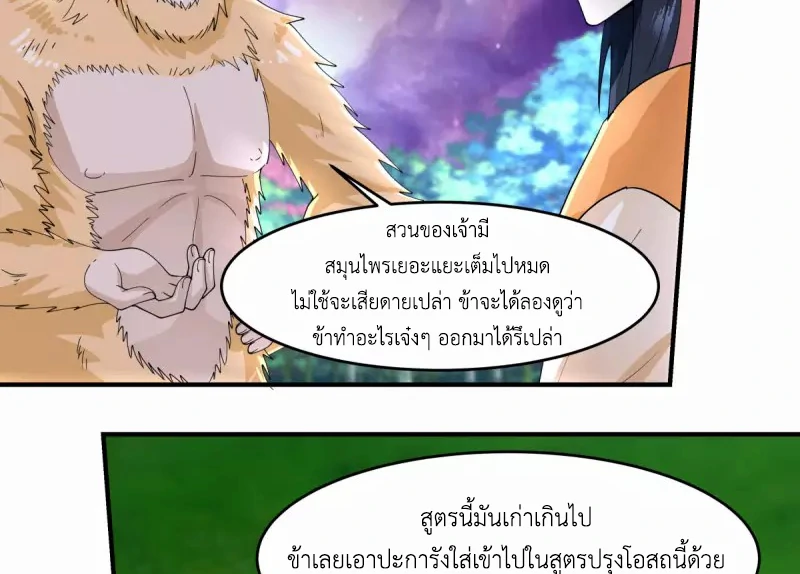 Chaos Alchemist (วิบัติการณ์เทพเซียนโอสถ) ตอนที่ 170 หน้า 19